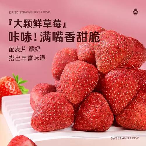 冷干草莓干1kg雪花酥烘焙专用原材料水果干草莓脆粒整颗装饰零食