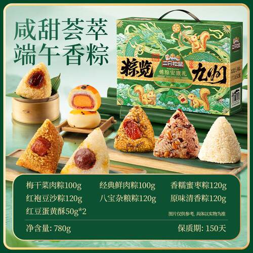 三只松鼠_瑞粽迎祥礼盒780g嘉兴特产蜜枣鲜肉咸甜粽子端午送长辈