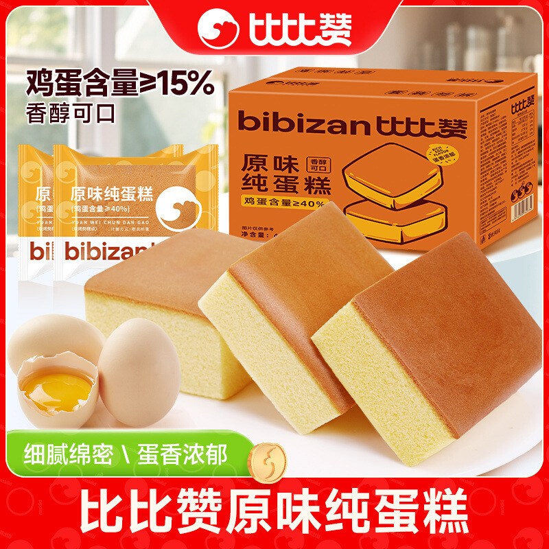 比比-赞纯蛋糕零食充饥夜宵速食整箱懒人面包手工糕点食品