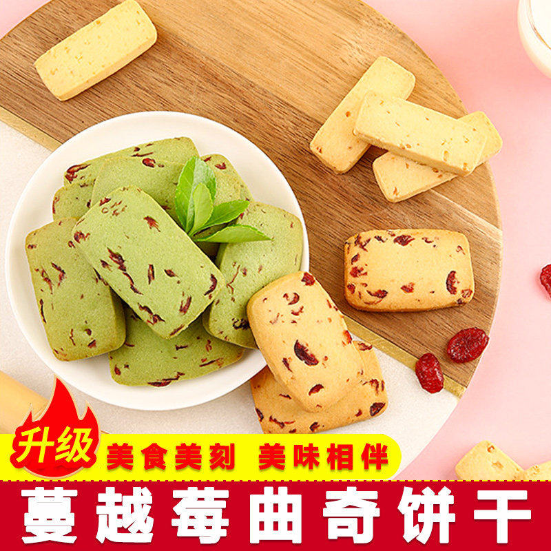 百草味蔓越莓曲奇饼干100g*5袋装整箱办公室早餐点心休闲零食小吃