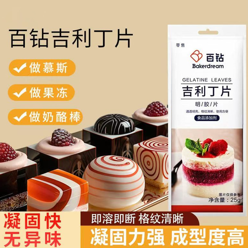 吉利丁片粉25g食用明胶家用自制
