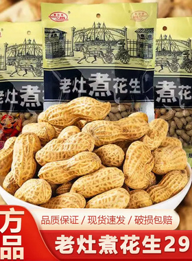 老灶煮花生292g*10袋装整箱水煮盐水带壳五香花生下酒菜零食小吃