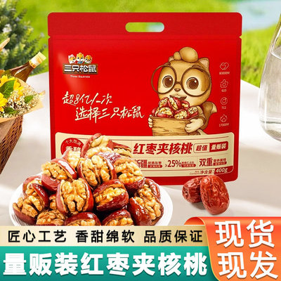 红枣夹核桃400g*2袋装整箱营养健
