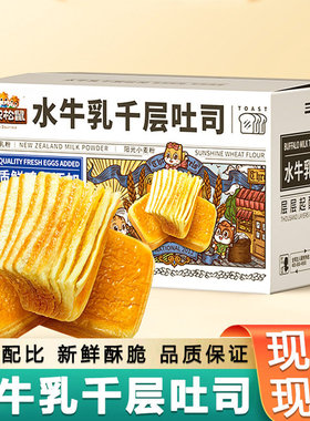 Three Squirrels Buffalo Milk Toast 100g*2 – Nutri
