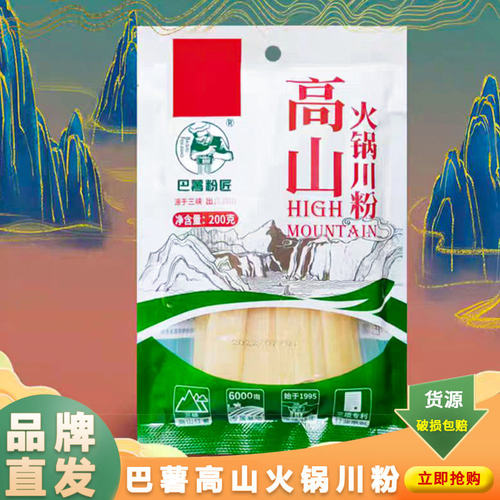 巴薯粉匠高山火锅200g*6袋装整箱重庆特色湿粉免泡速食麻辣烫宽粉