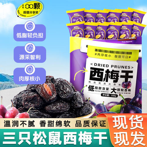 Three Squirrels Dried Prunes 508g*3 Snack Pack