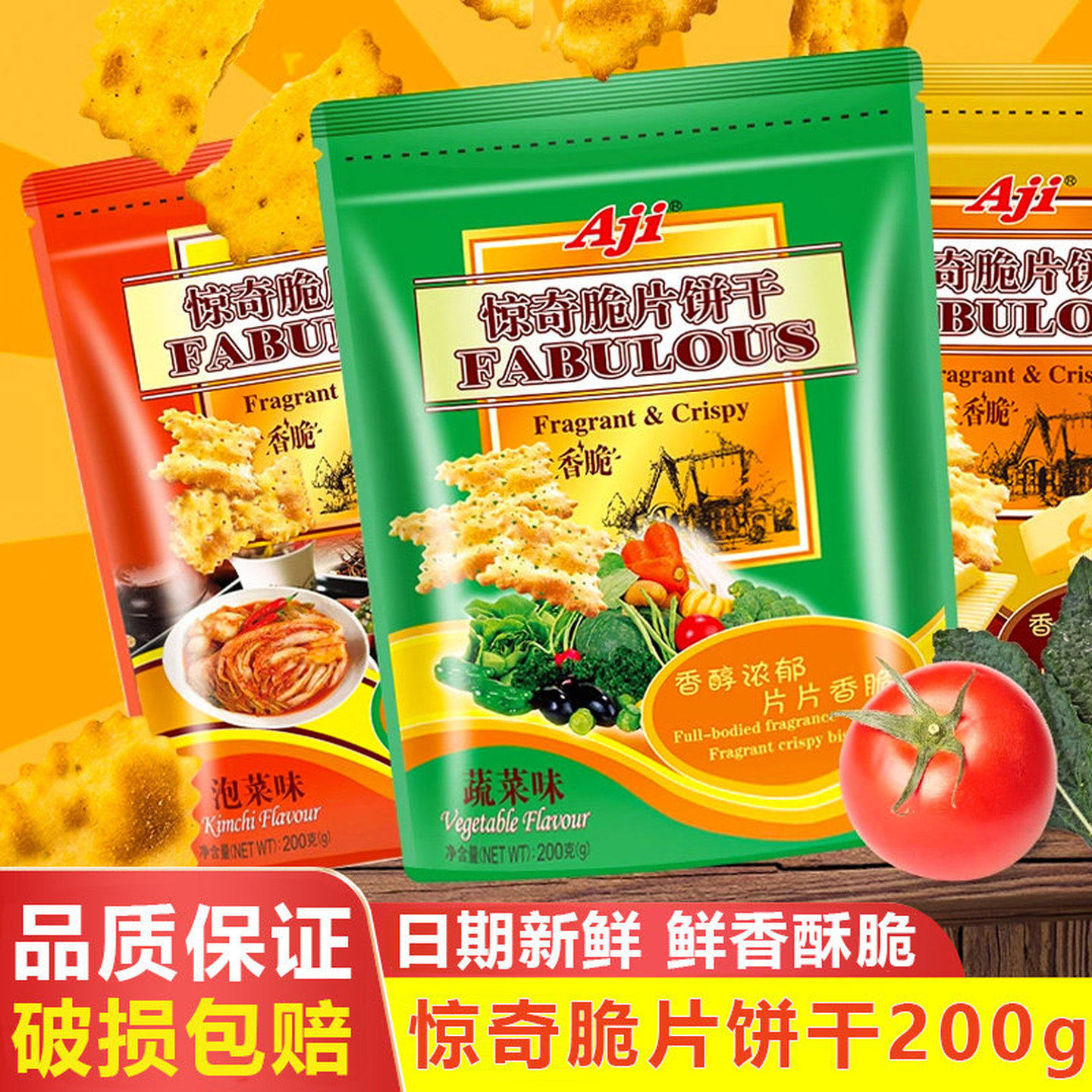 惊奇脆片饼干200g/包装整箱多口味追剧小零食小吃办公室休闲美食