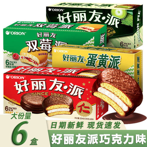 好丽友巧克力派222g*6盒装整箱双莓派抹茶糕点心早餐休闲零食小吃