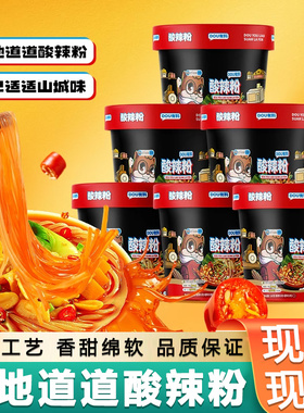 三只松鼠酸辣粉110g*12桶装整箱量贩即食懒人速食方便面米线宵夜