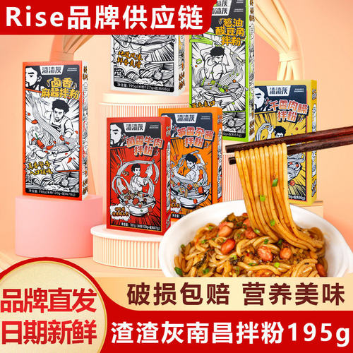 渣渣灰南昌拌粉195g正宗特产米粉拌面米线早餐宵夜速食懒人