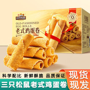 Three Squirrels Old-Style Egg Rolls 240g*2