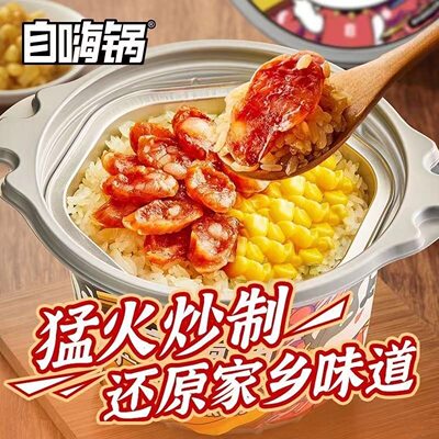 自嗨锅米饭煲仔饭大份量组合预制