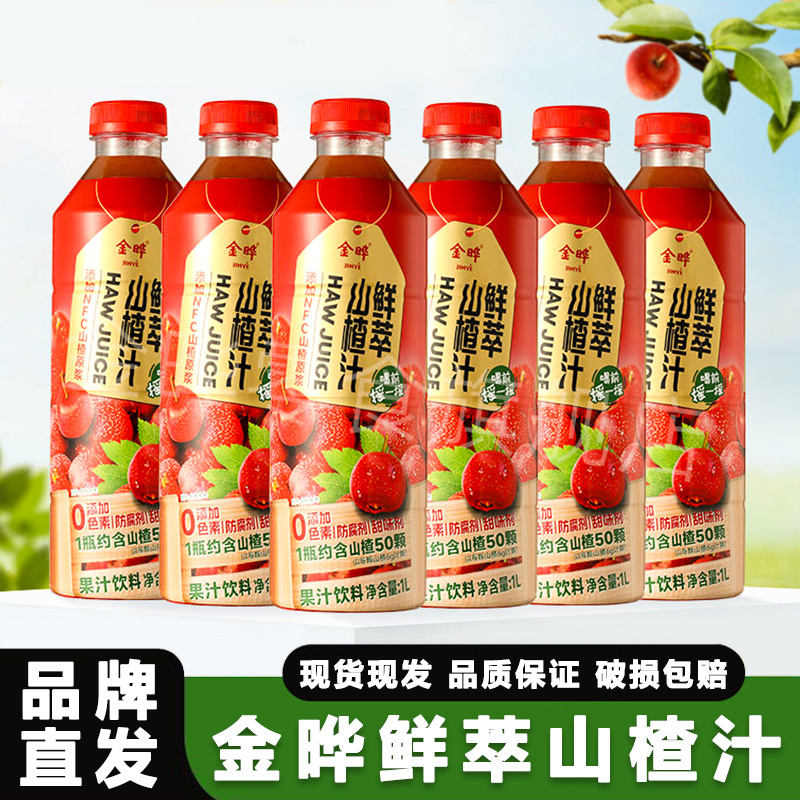 金晔鲜萃山楂汁1L*2瓶装整箱