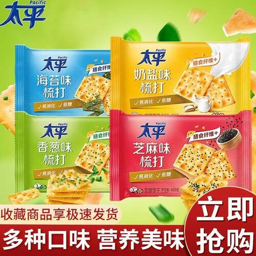 太平苏打饼干咸味奶盐无加蔗糖减低养零食脂老人胃早餐酸梳打饼干