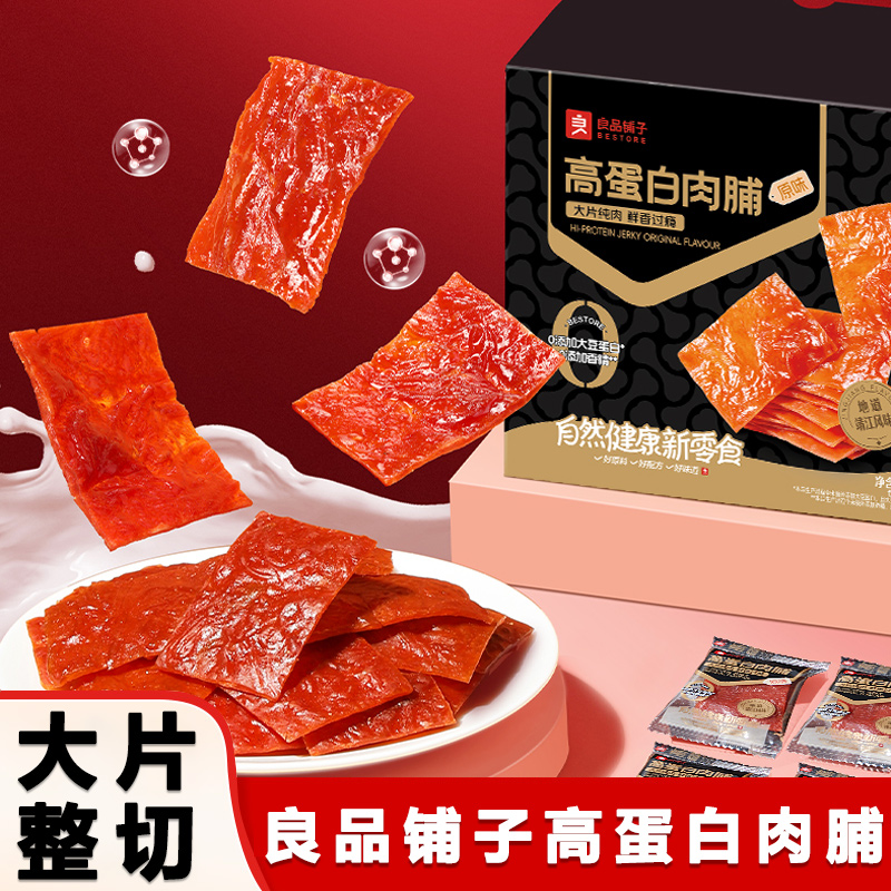 高蛋白肉脯500g*1盒装整箱靖江