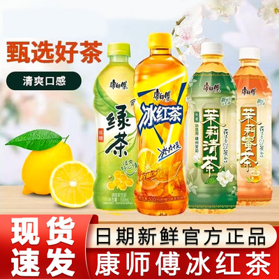 康师傅冰红茶330ml*24瓶装整箱