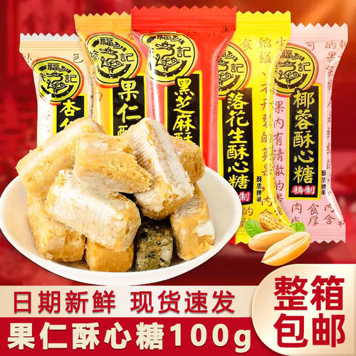 徐福记酥心糖散装混合糖果花生味