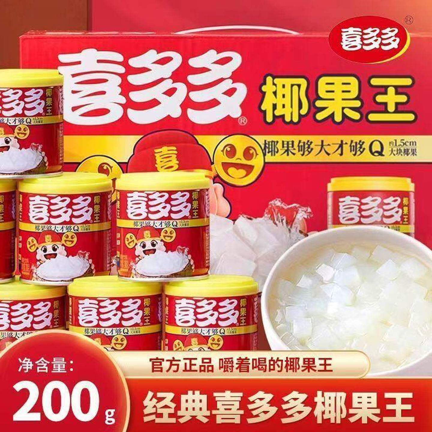 喜多多椰果王200g罐装整箱礼盒椰果水果罐装休闲零食果粒夏季