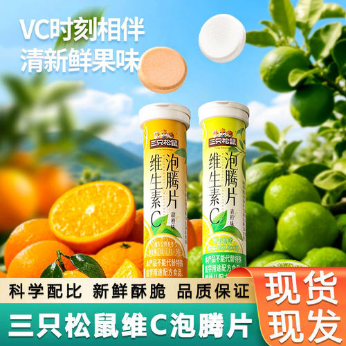 Three Squirrels Vitamin C Tablets 76g*2 Orange Lemon