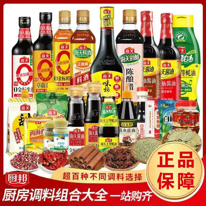 海天宿舍小瓶调料组合油酱醋全套生抽老抽蚝油学生宿舍小份调味料图片
