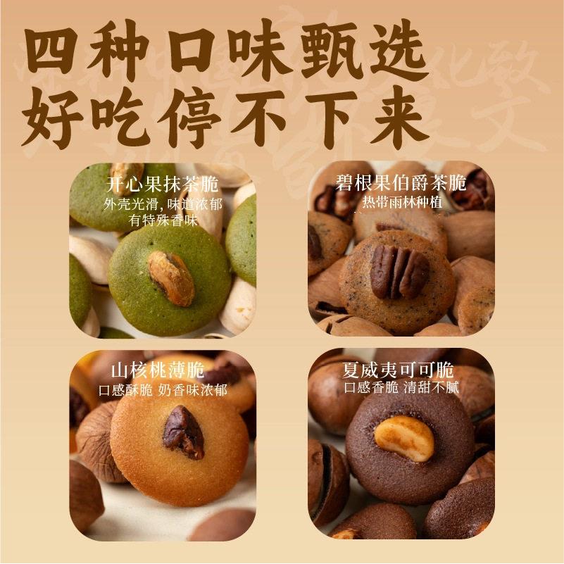 熟道坚果脆山核桃薄脆碧根果开心果夏威夷可可脆片曲奇饼干零食品