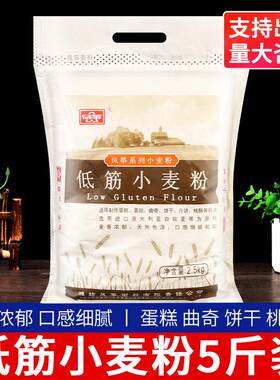 包邮风筝低筋小麦粉2.5kg 面粉家庭烘焙原料中筋面粉蛋糕粉