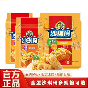 沙琪玛鸡蛋味糕点525g 整箱营养早餐零食小吃点心零食萨其马 5袋装