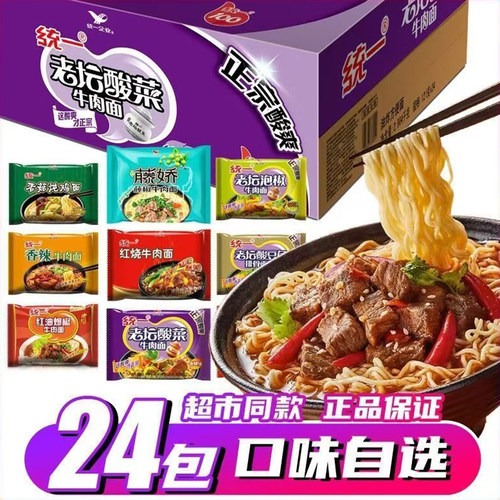 箱老坛酸菜方便面1815g*1整箱家用泡椒藤椒牛肉面红烧多种味泡面