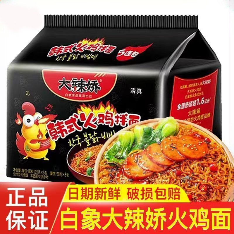 白象韩式火鸡面119g*30袋装整箱小龙虾干拌泡面酸甜香辣速食宵夜