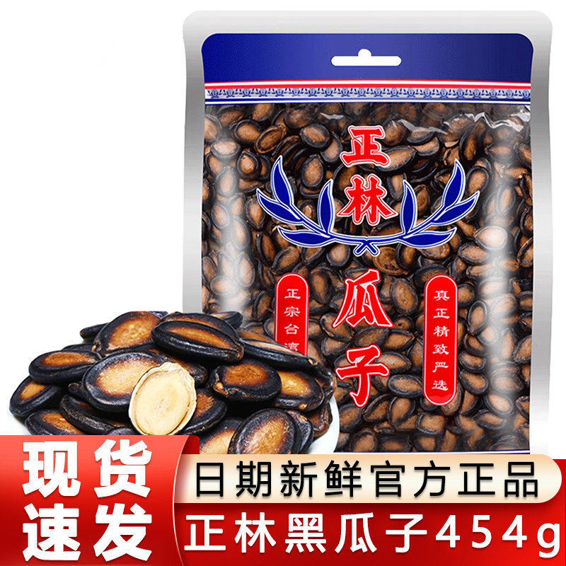 正林西瓜子黑瓜子原味好磕零食独小包装炒货批发包邮