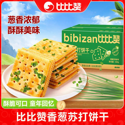 比比赞香葱苏打整箱葱香咸梳打早餐小零食休闲食品小吃宝宝饼干