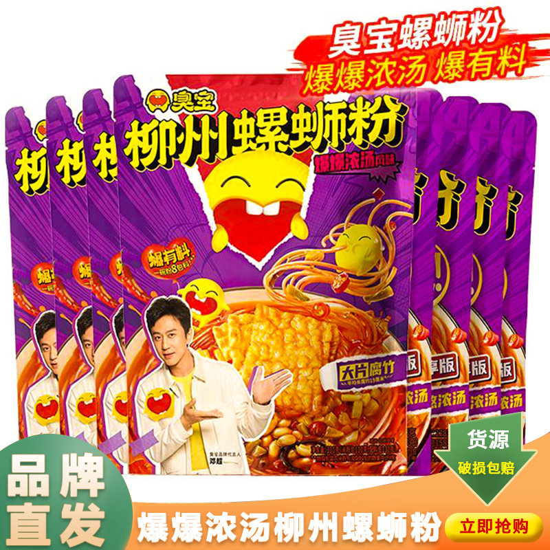 臭宝柳州螺蛳粉330g*3袋装整箱爆爆浓汤方便速食休闲小零食品夜宵,婴童食品,宝宝饼干,淘宝优惠券,粉丝福利购,淘宝优惠卷