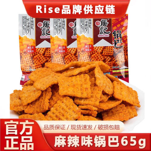 寻唐-记小米锅巴65g*2袋装整箱四川特产葱香麻辣办公休闲零食小吃
