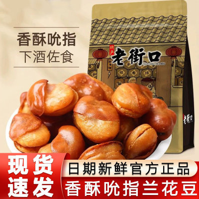 Laojiekou Beef Flavored Fava Beans 500g*4 Pack
