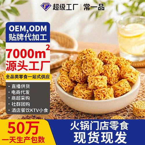 面仔干吃面拉面丸子童年怀旧80后小吃公室酒吧KTV休闲零食