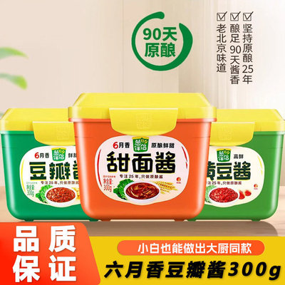 Xinhe Soybean Paste Mix 300g*5 Cooking Sauce Pack