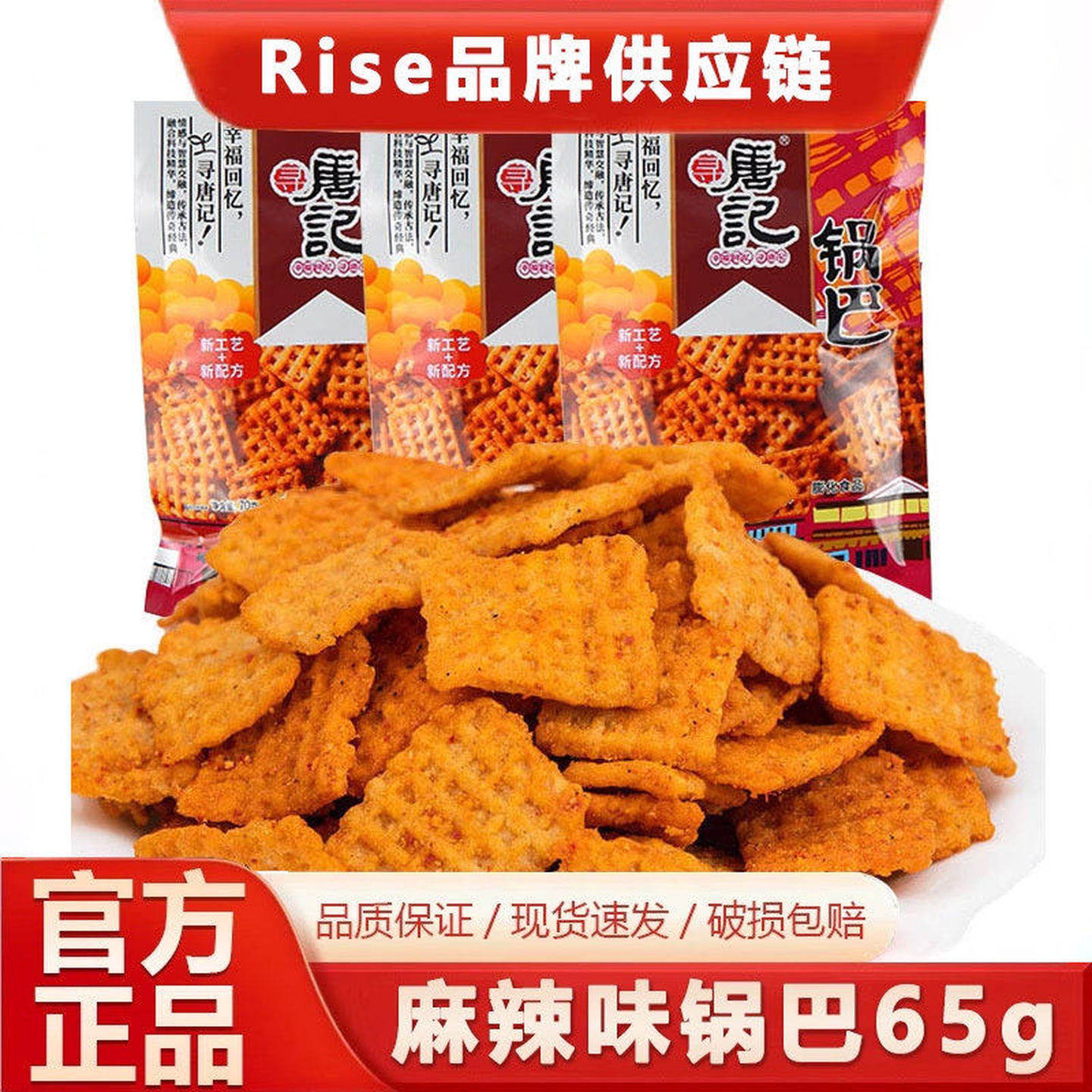 寻唐记小米锅巴65g*2袋整箱前台接待零食大礼包独立包装摆摊锅巴