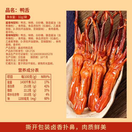 比比赞鸭舌头温州特产下酒菜卤味夜宵解馋小零食小吃休闲食品礼包