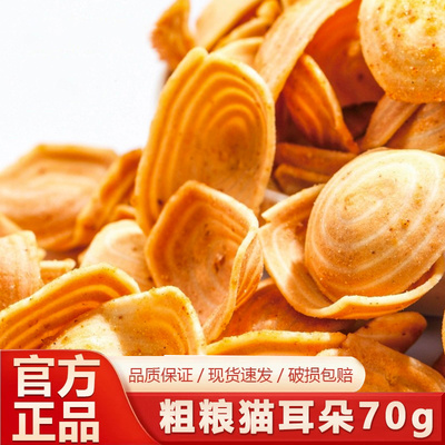 片片酥脆猫耳朵70g烧烤香辣味