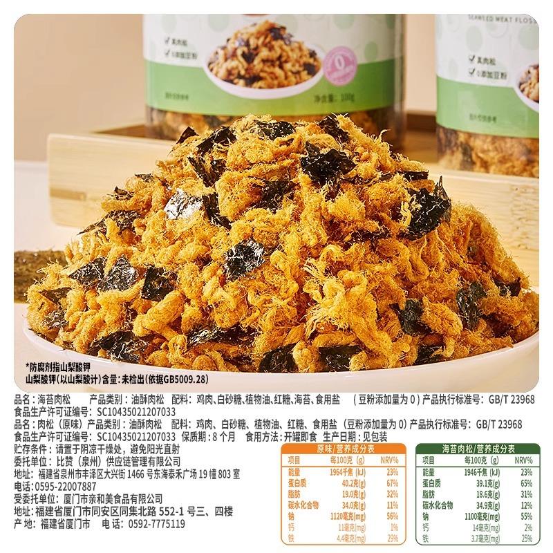 比比赞正宗纯肉松烘焙寿司专用儿童无添加海苔碎商用饭团零食