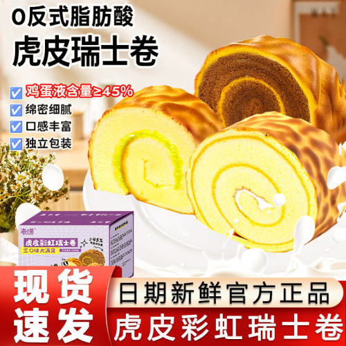 虎皮蛋糕卷瑞士卷50g*18包整箱青柠巧克力味休闲零食面包糕点早餐