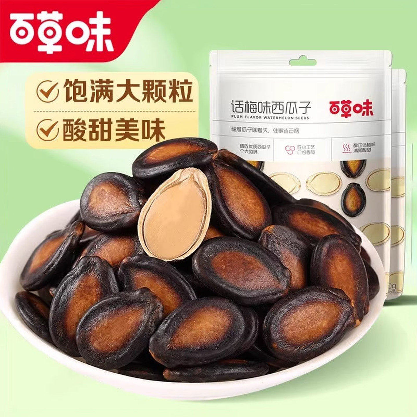 百草-味话梅味西瓜子108gx2袋坚果炒货大颗粒咸味黑瓜子休闲零食