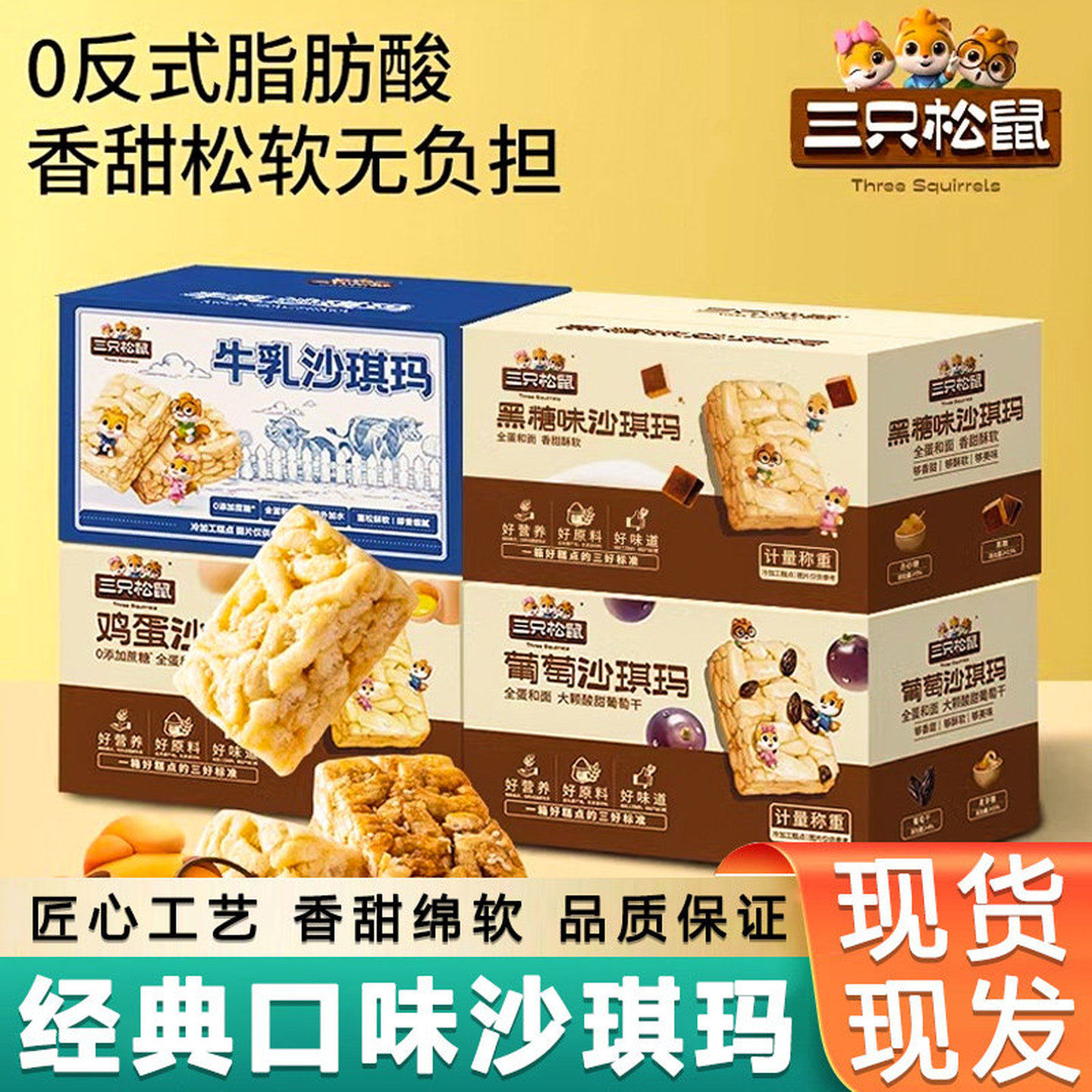 三只松鼠沙琪玛组合装640g*1件整箱多种口味办公室休闲小零食早餐