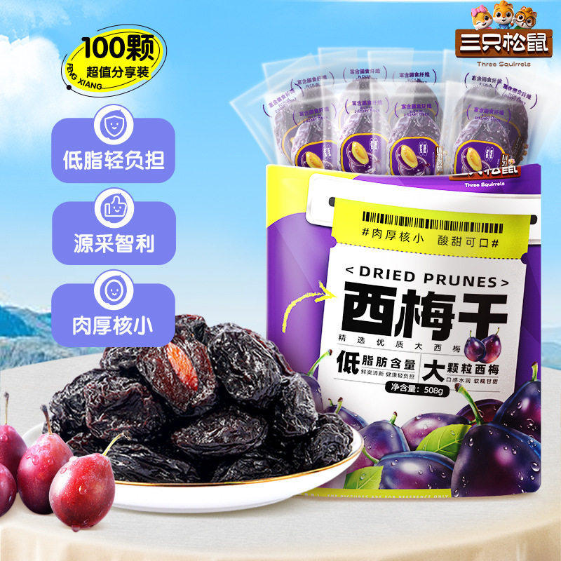 【三只-松鼠量贩装西梅干/508g】肉厚核小酸甜可口低脂肪西梅