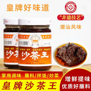 沙茶酱正宗沙茶酱正宗黄牌火锅蘸料沙茶酱料调料沙爹酱沙茶王