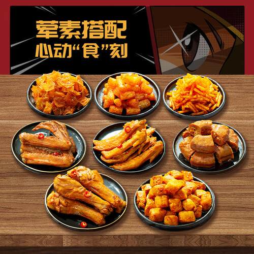 【三只松鼠麻辣零食大礼包500g/袋 】零食鸭肉鸭脖小吃