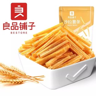 良品 2袋膨化即食薯片办公解馋零食小吃休闲食品 铺子沙拉薯条45g