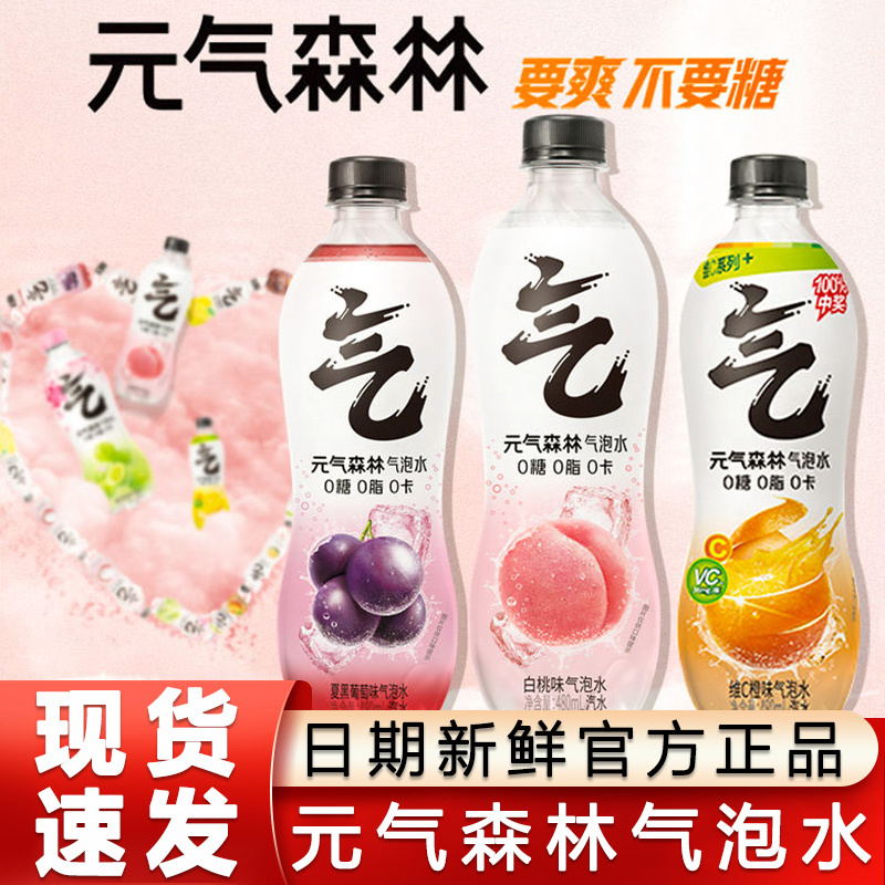 元气森林气泡水280ml*24瓶装