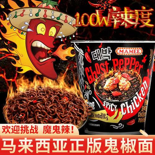 马来西亚鬼椒面77g*5盒装整箱断魂级超爆辣干拌鸡肉味方便火鸡面