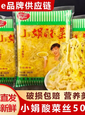 正宗小-娟酸菜整颗1kg/500g小包装整箱商用酸菜丝下饭酸菜鱼包邮